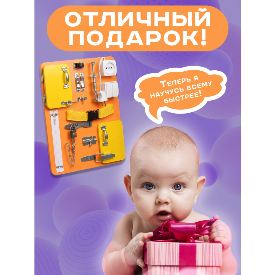 Бизиборд Компакт 30х40 см оранжевый